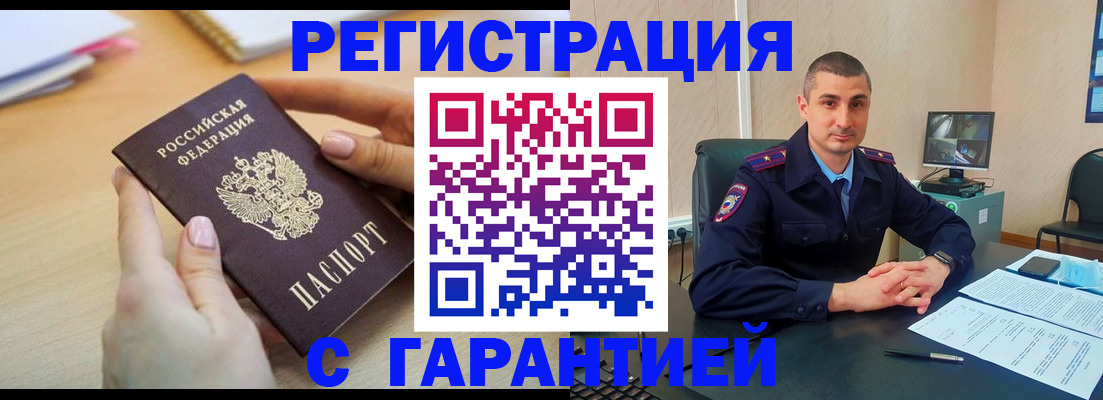 временная регистрация поиск в Курганской области