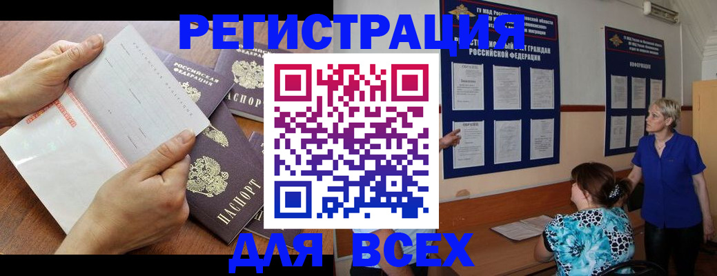 временная регистрация купить в Курганской области