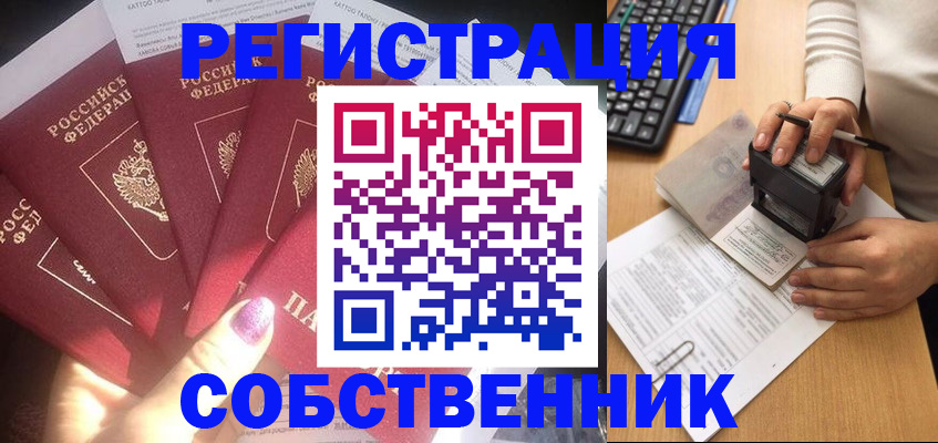 временная регистрация в Курганской области