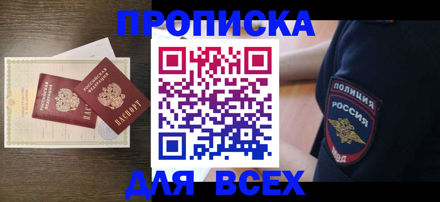 временная регистрация поиск в Курганской области