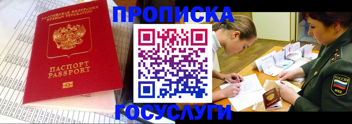 купить прописку в Курганской области